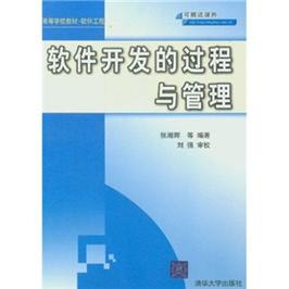 开发的过程与管理》的后续章节将分别就开发周期模式,软件产品规划,