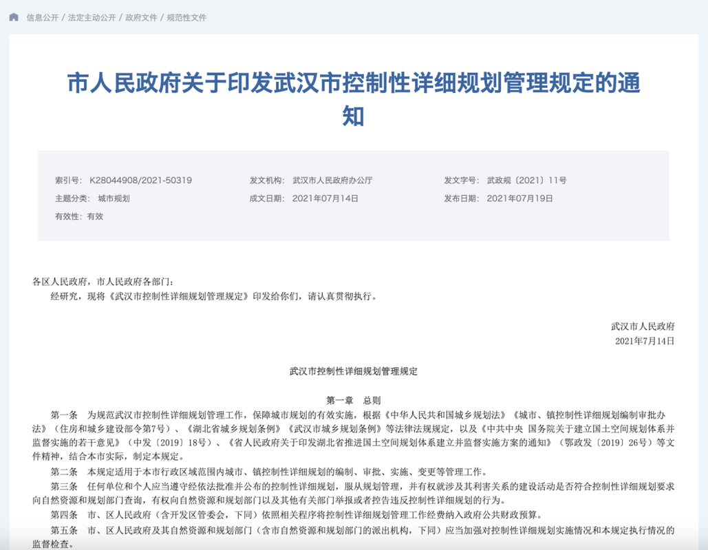 新规:控制性详细规划管理规定公布
